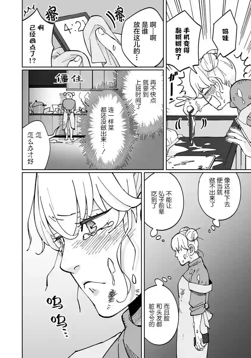 彩香酱想诱惑弘子前辈第04话