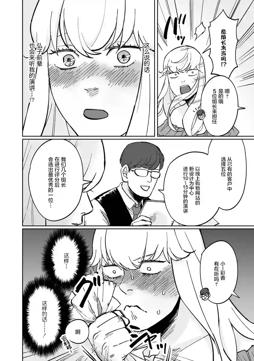 彩香酱想诱惑弘子前辈第05话
