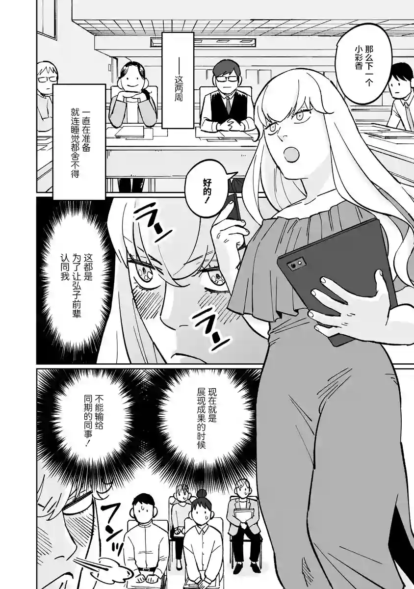 彩香酱想诱惑弘子前辈第05话