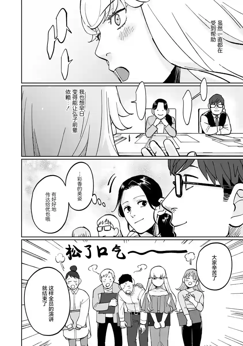 彩香酱想诱惑弘子前辈第05话