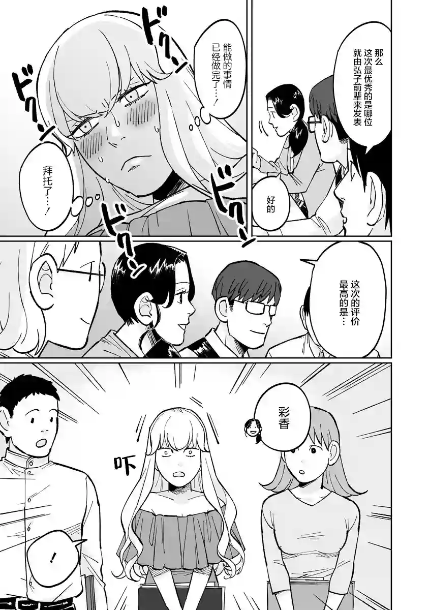 彩香酱想诱惑弘子前辈第05话