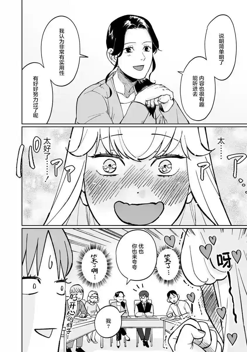 彩香酱想诱惑弘子前辈第05话