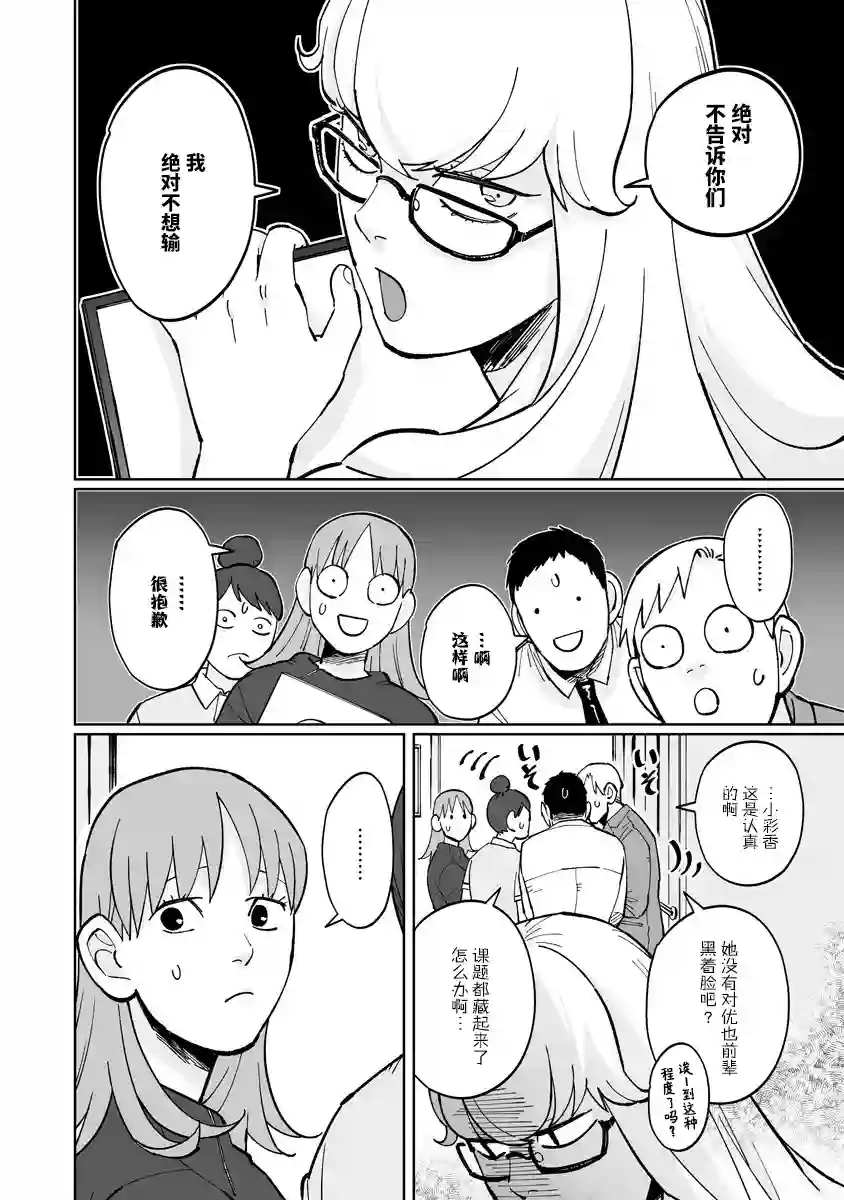 彩香酱想诱惑弘子前辈第05话