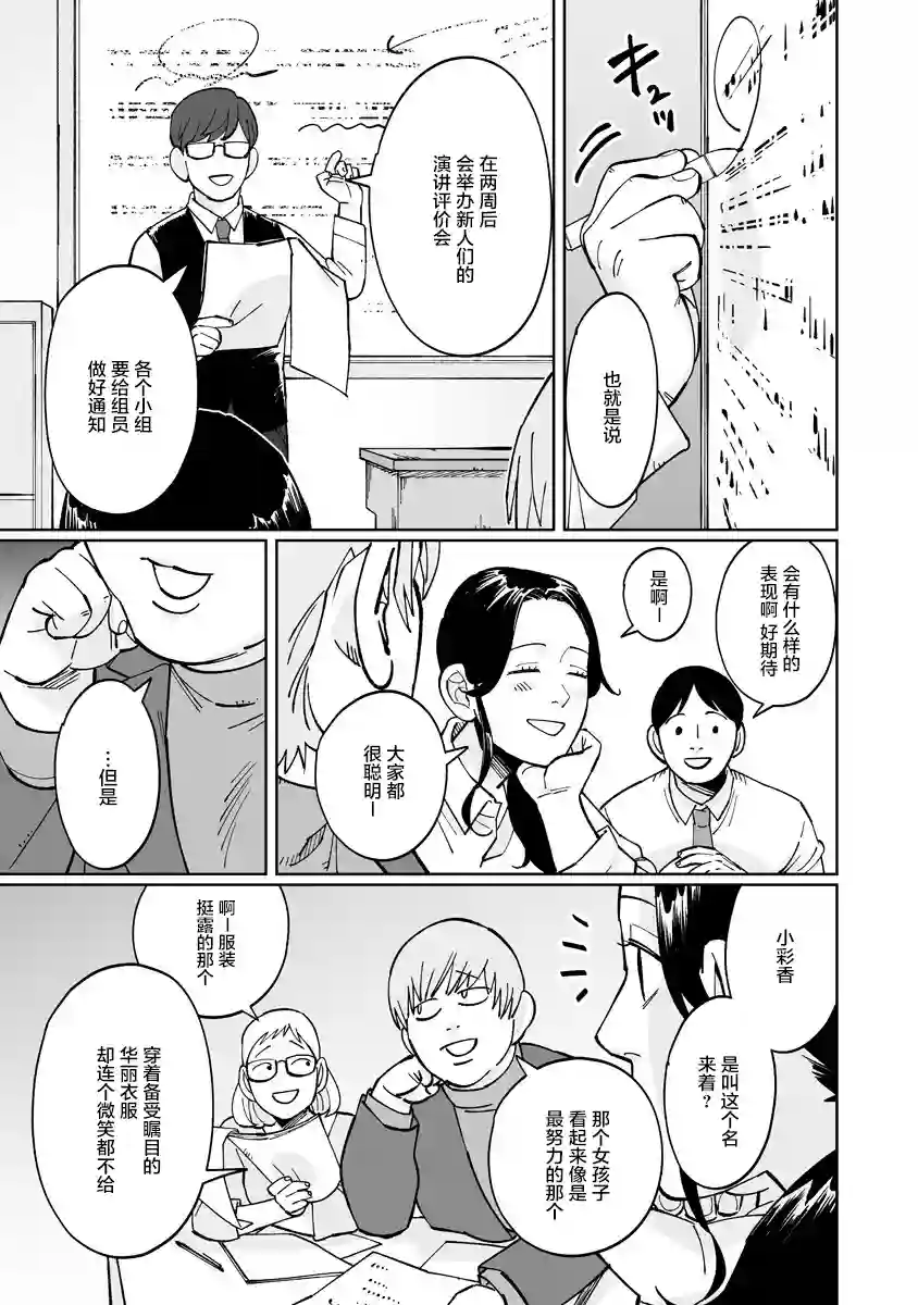 彩香酱想诱惑弘子前辈第05话