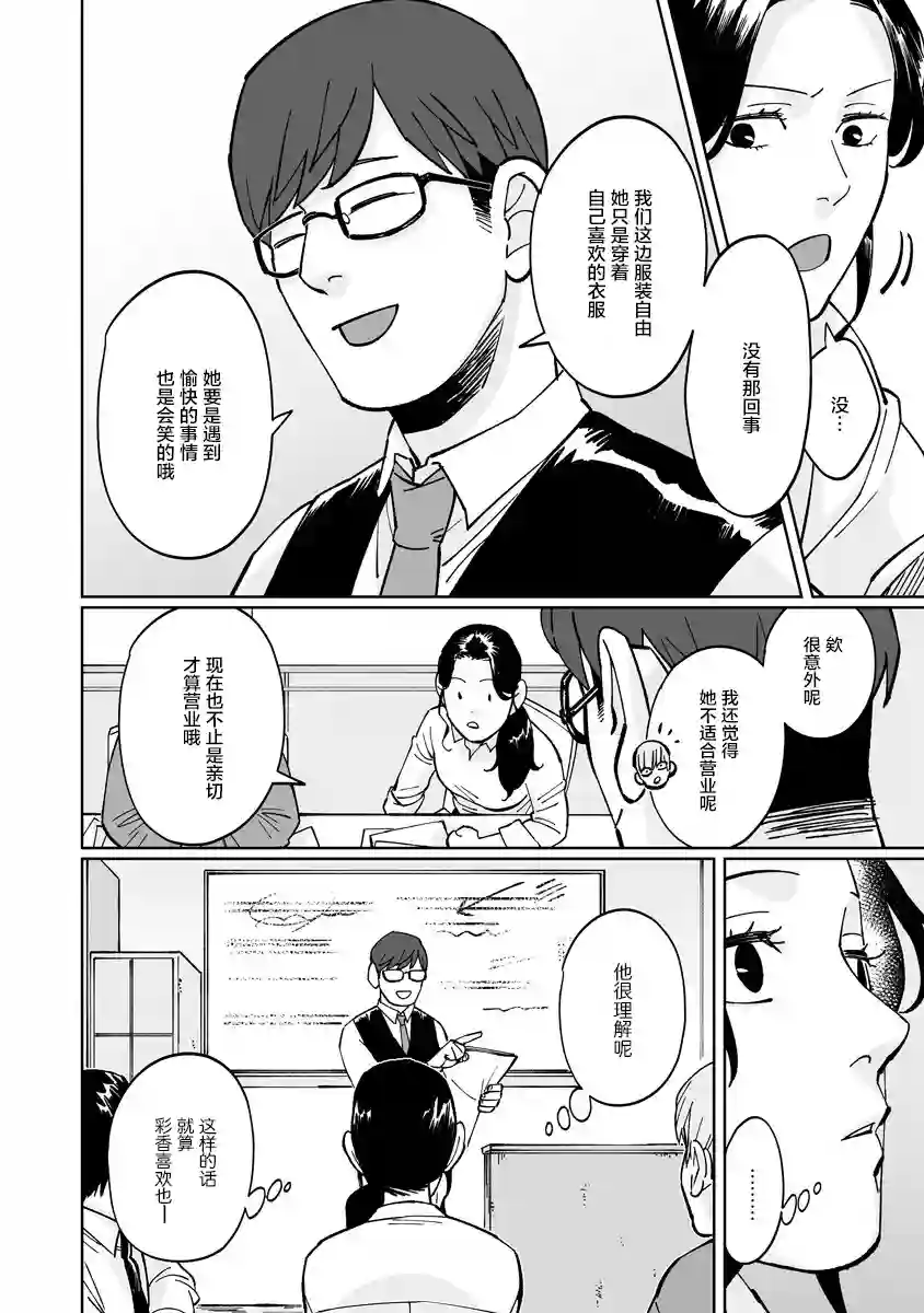 彩香酱想诱惑弘子前辈第05话