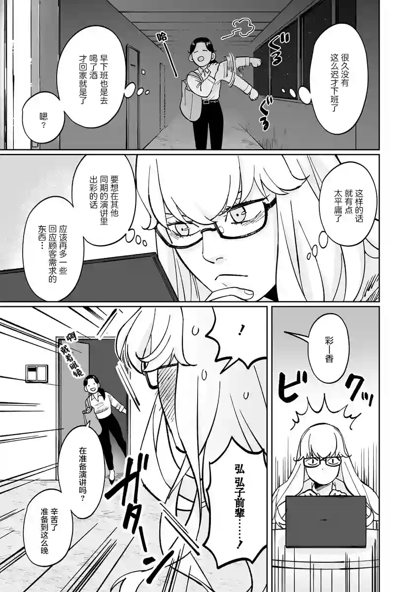 彩香酱想诱惑弘子前辈第05话
