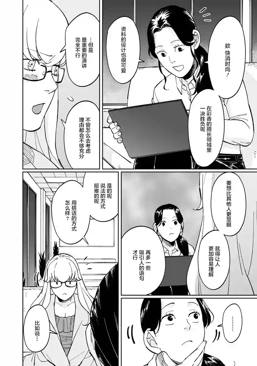 彩香酱想诱惑弘子前辈第05话