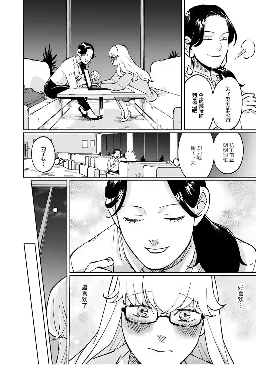 彩香酱想诱惑弘子前辈第05话