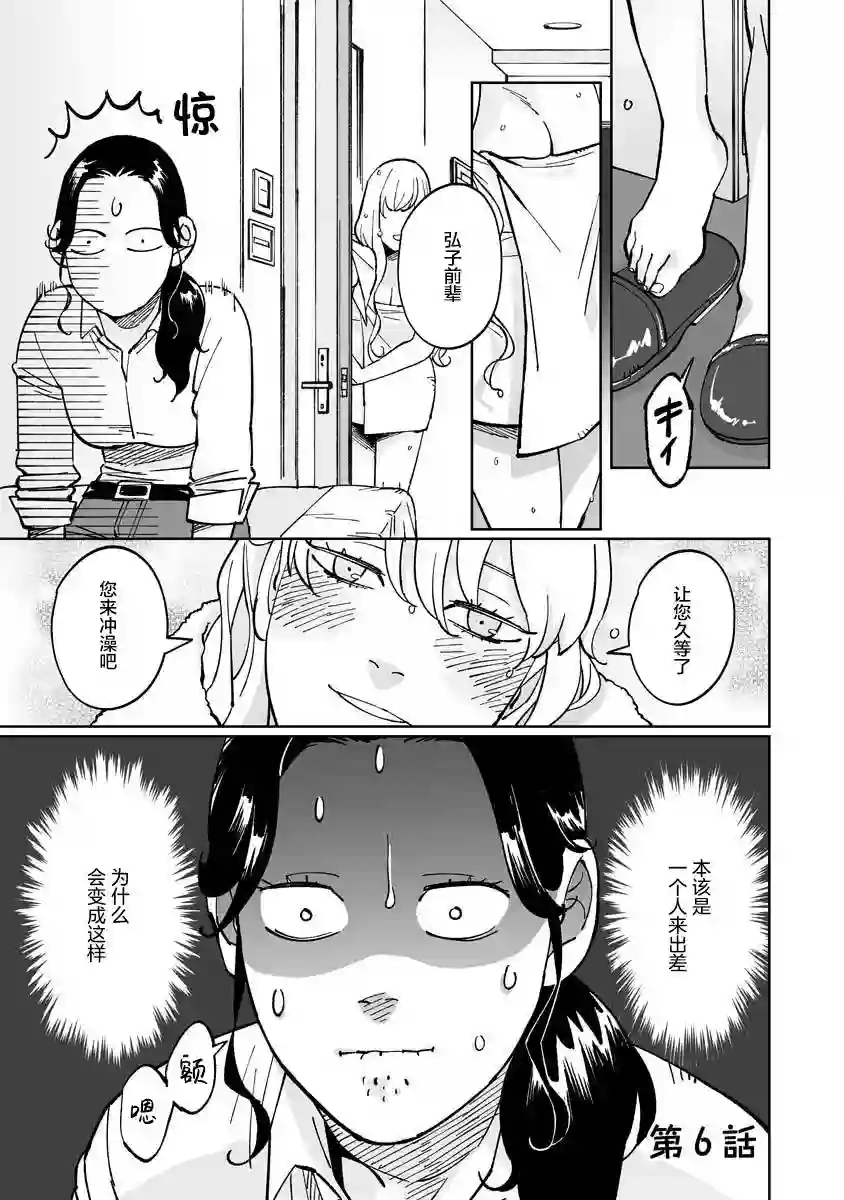 彩香酱想诱惑弘子前辈第06话