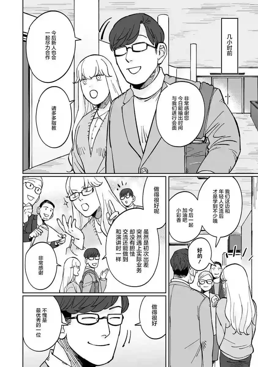彩香酱想诱惑弘子前辈第06话