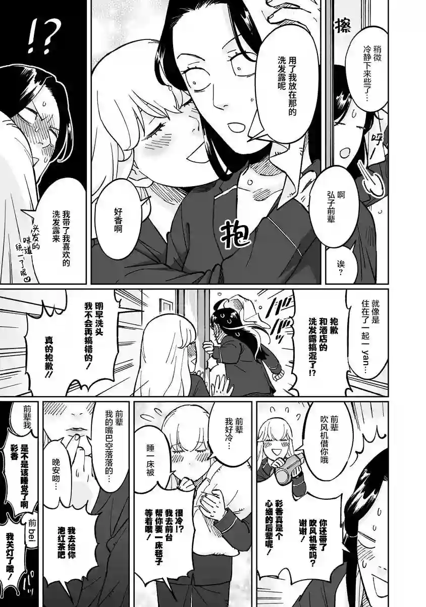 彩香酱想诱惑弘子前辈第06话