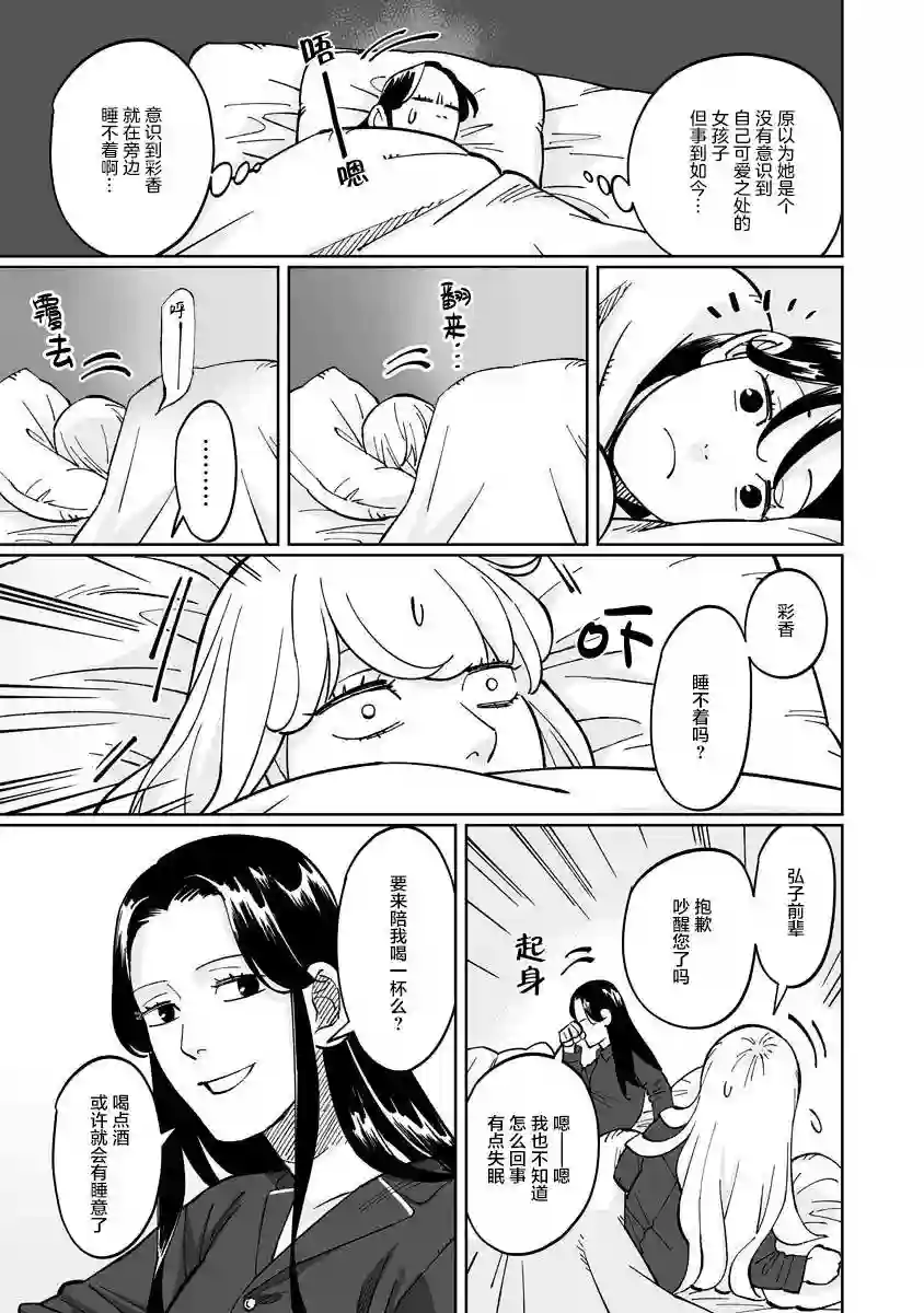 彩香酱想诱惑弘子前辈第06话