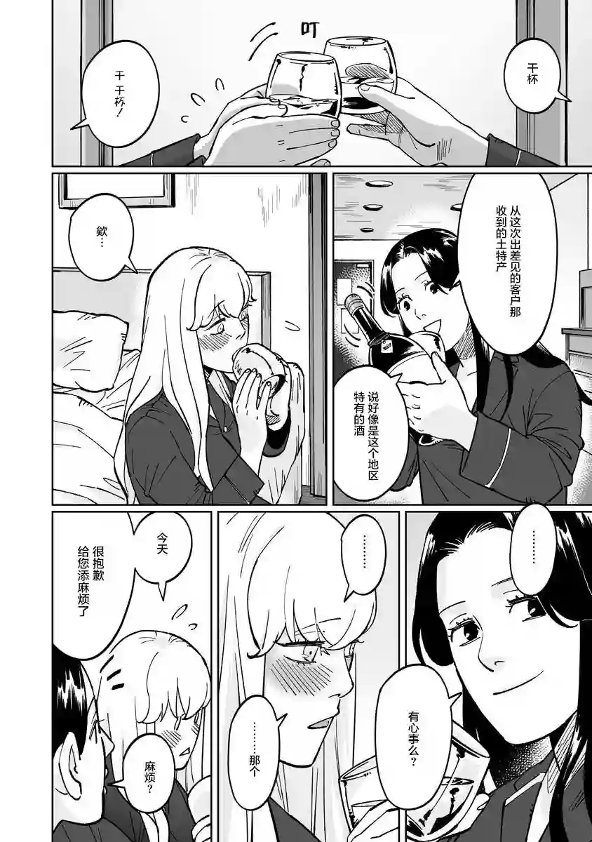 彩香酱想诱惑弘子前辈第06话