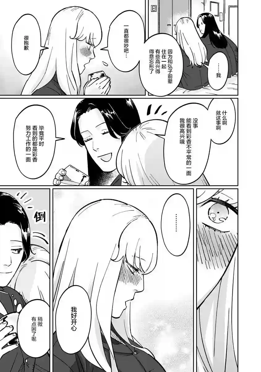 彩香酱想诱惑弘子前辈第06话