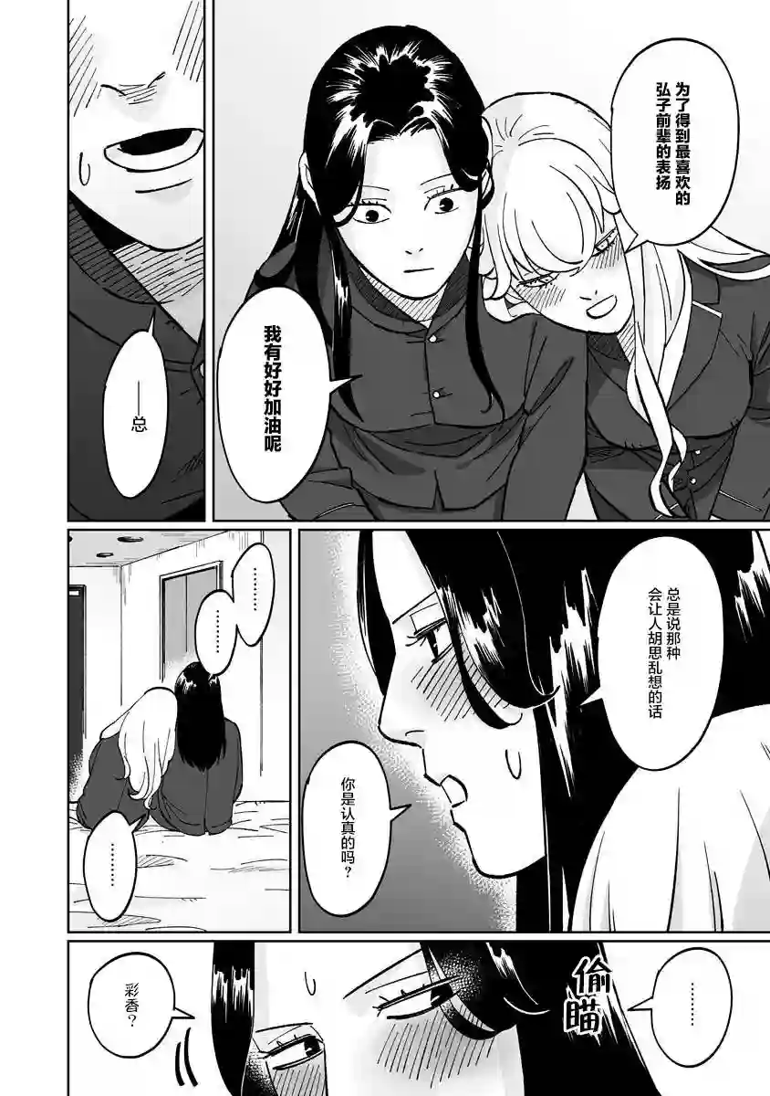 彩香酱想诱惑弘子前辈第06话