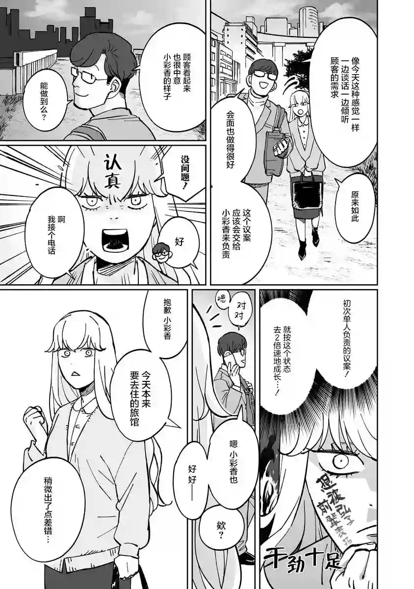 彩香酱想诱惑弘子前辈第06话