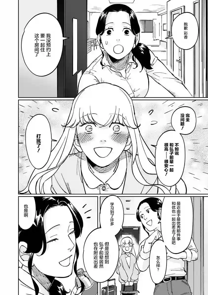 彩香酱想诱惑弘子前辈第06话