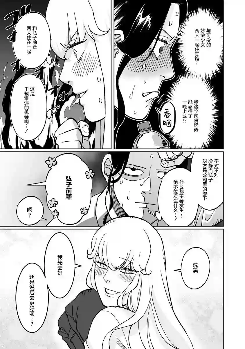 彩香酱想诱惑弘子前辈第06话