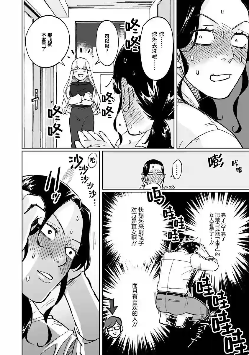 彩香酱想诱惑弘子前辈第06话
