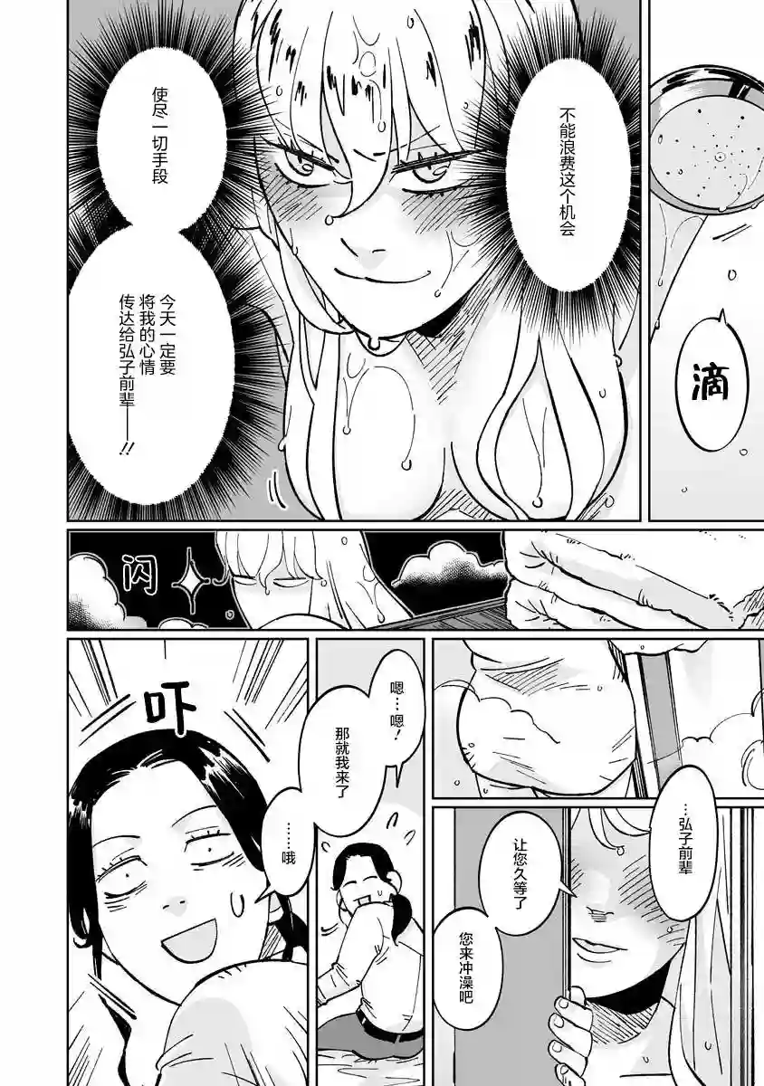 彩香酱想诱惑弘子前辈第06话