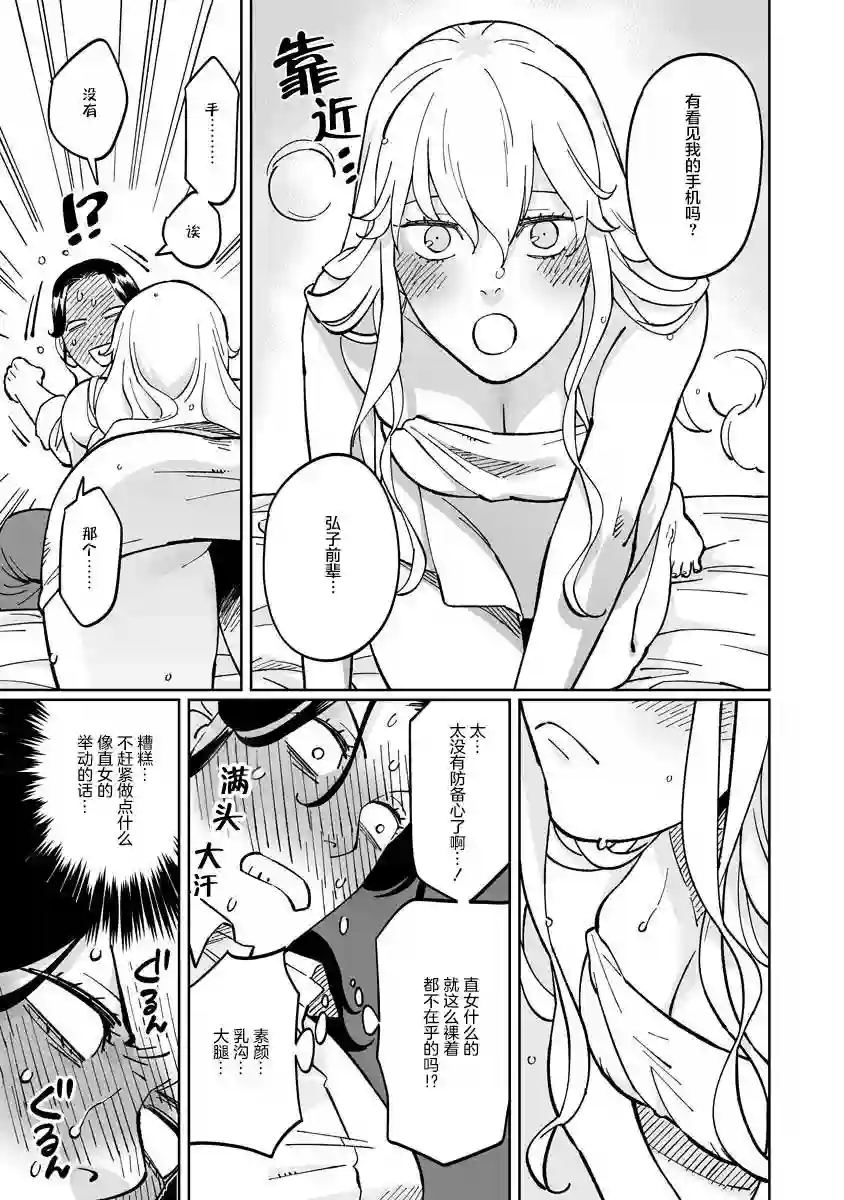 彩香酱想诱惑弘子前辈第06话
