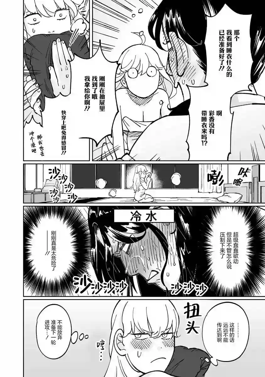 彩香酱想诱惑弘子前辈第06话