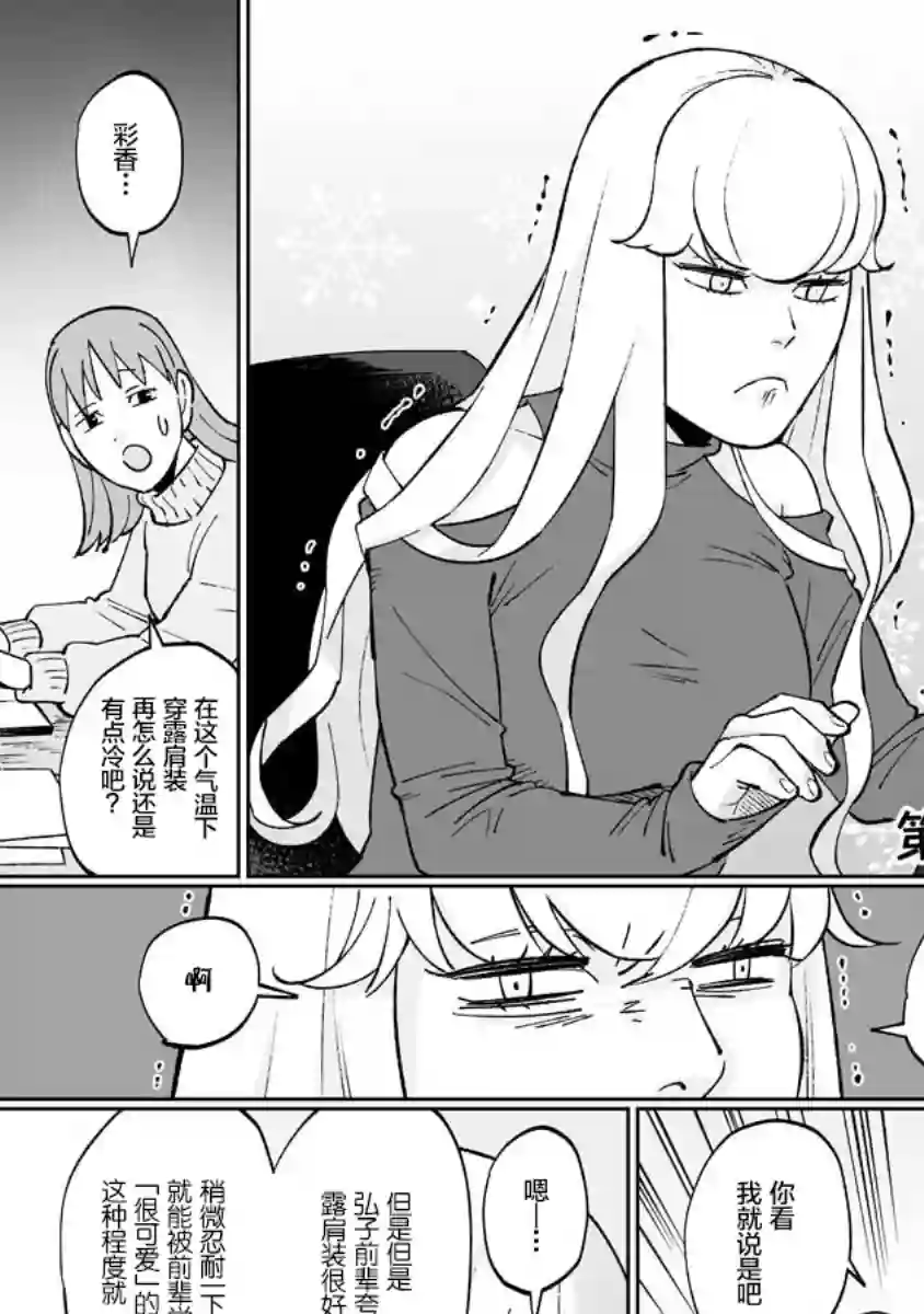 彩香酱想诱惑弘子前辈第07话