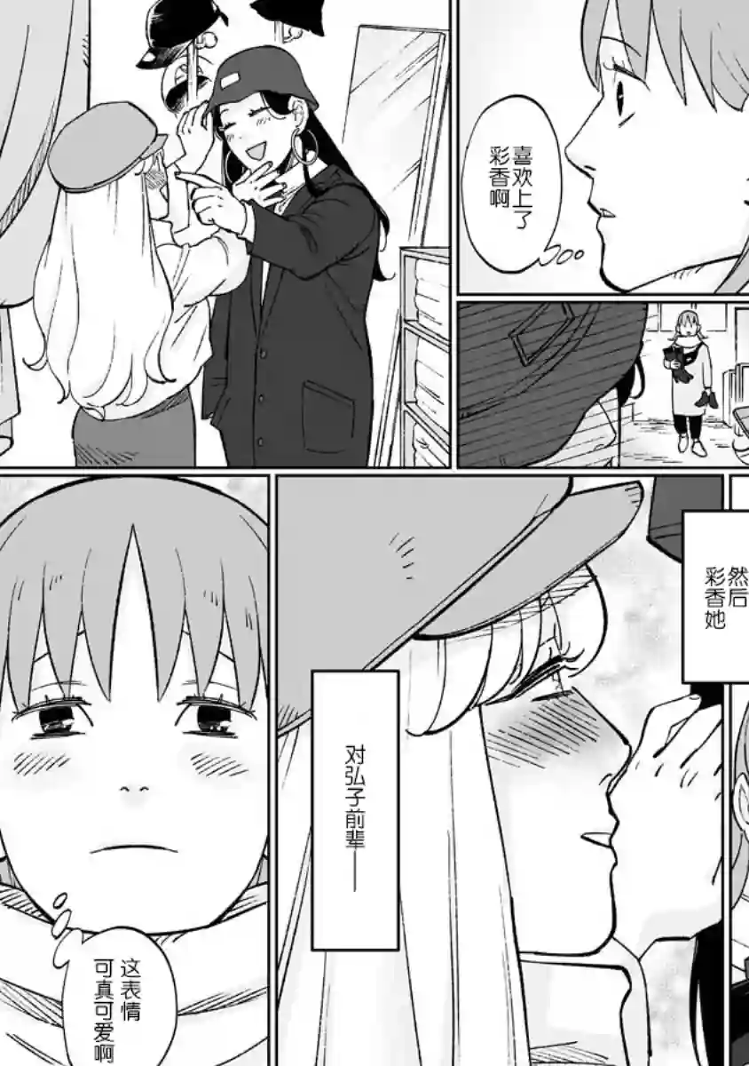 彩香酱想诱惑弘子前辈第07话
