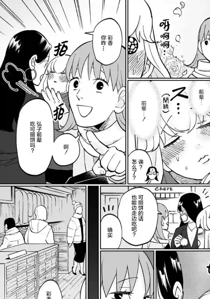 彩香酱想诱惑弘子前辈第07话