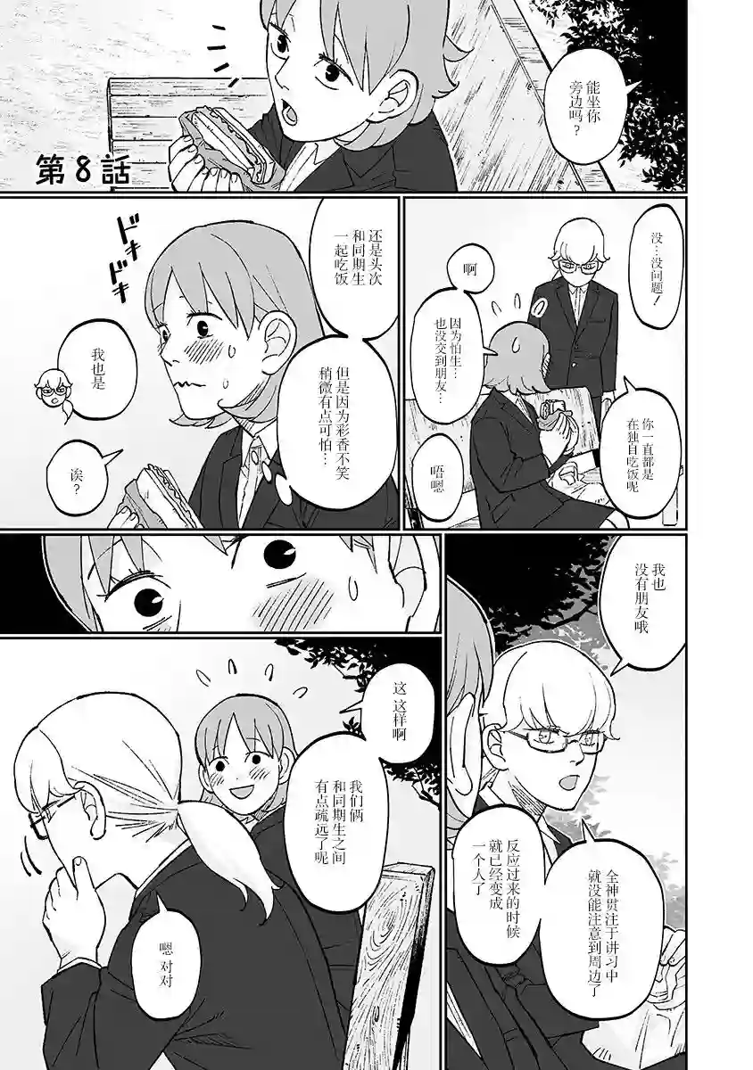 彩香酱想诱惑弘子前辈第08话