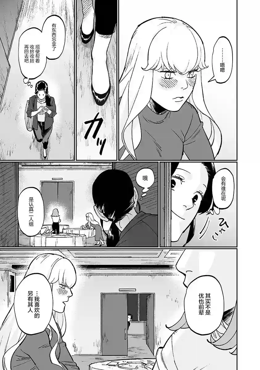 彩香酱想诱惑弘子前辈第08话