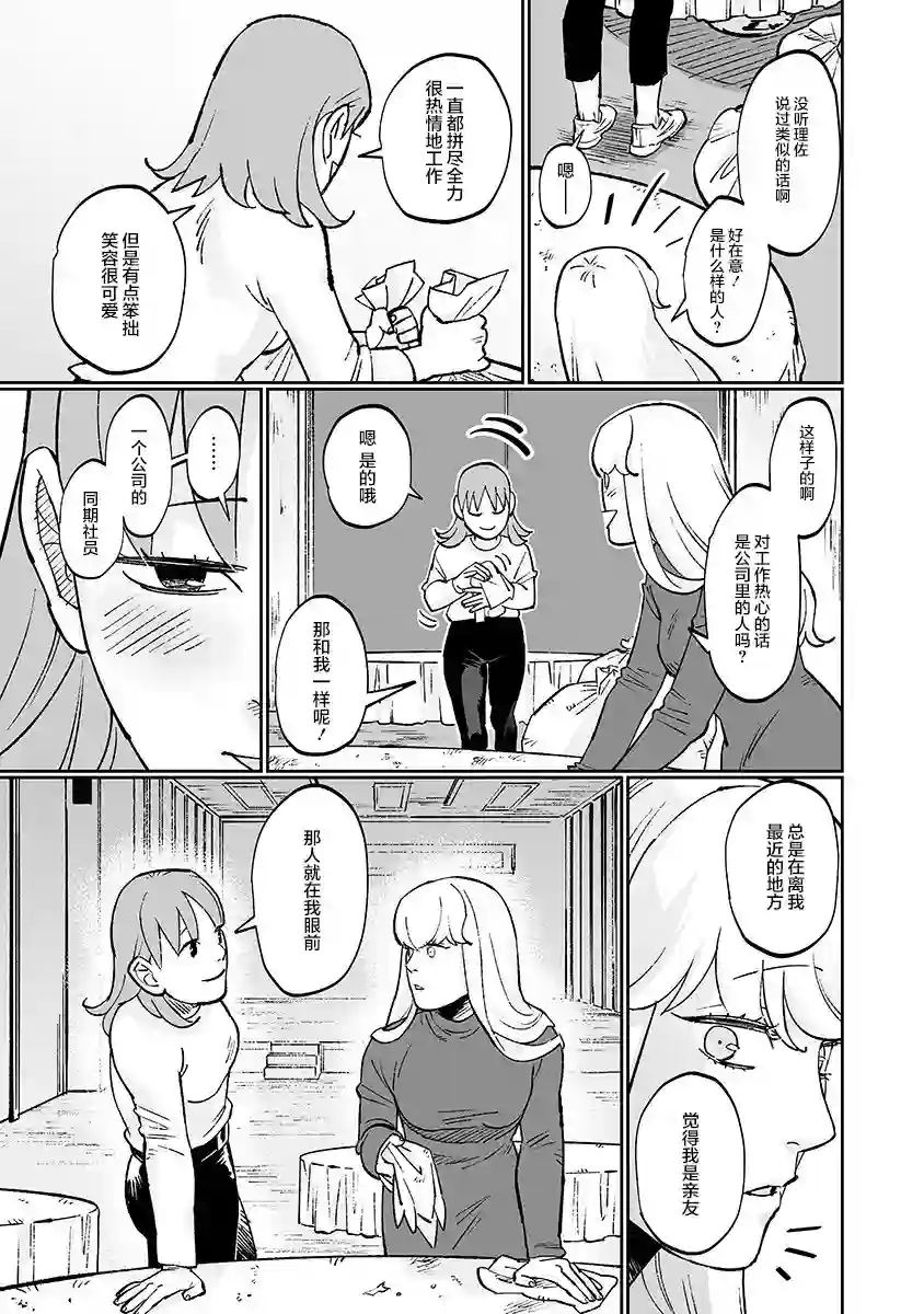 彩香酱想诱惑弘子前辈第08话
