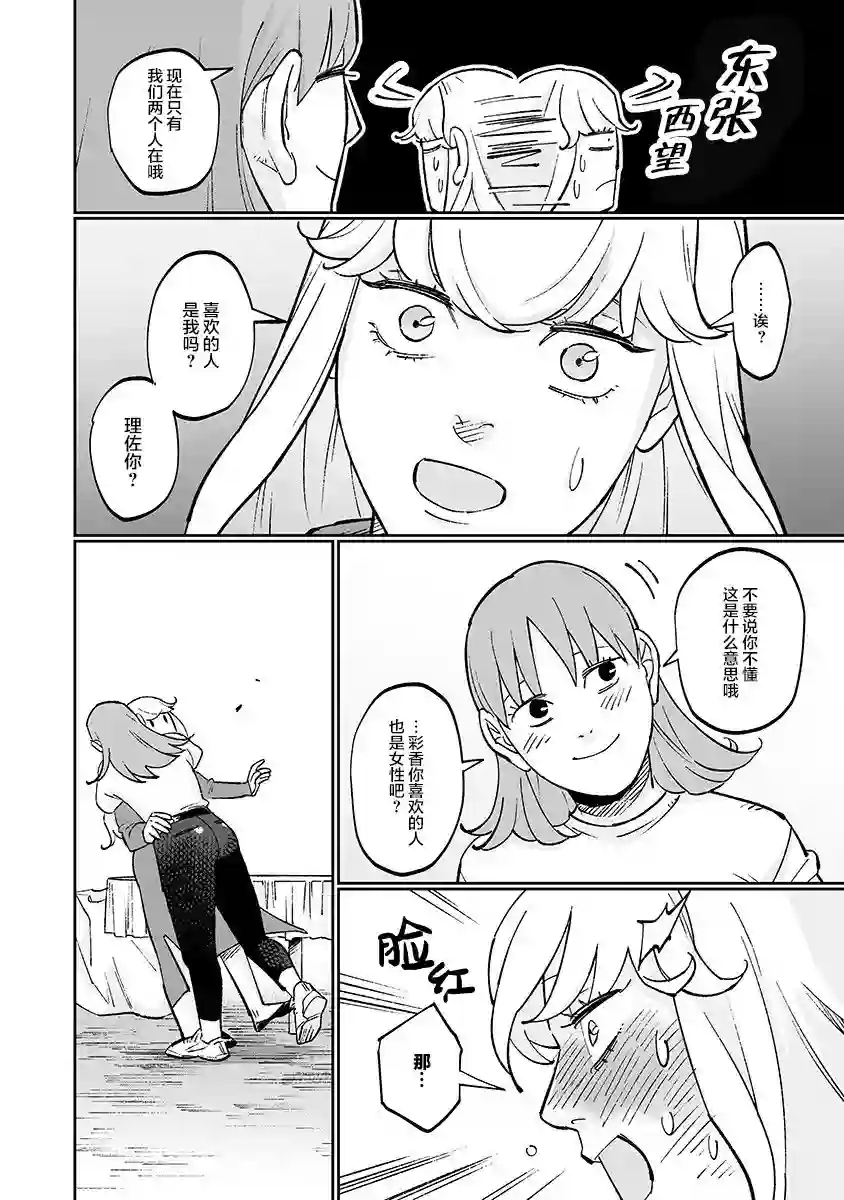彩香酱想诱惑弘子前辈第08话