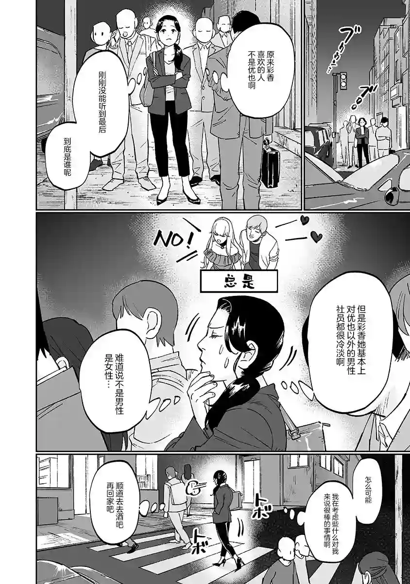彩香酱想诱惑弘子前辈第08话