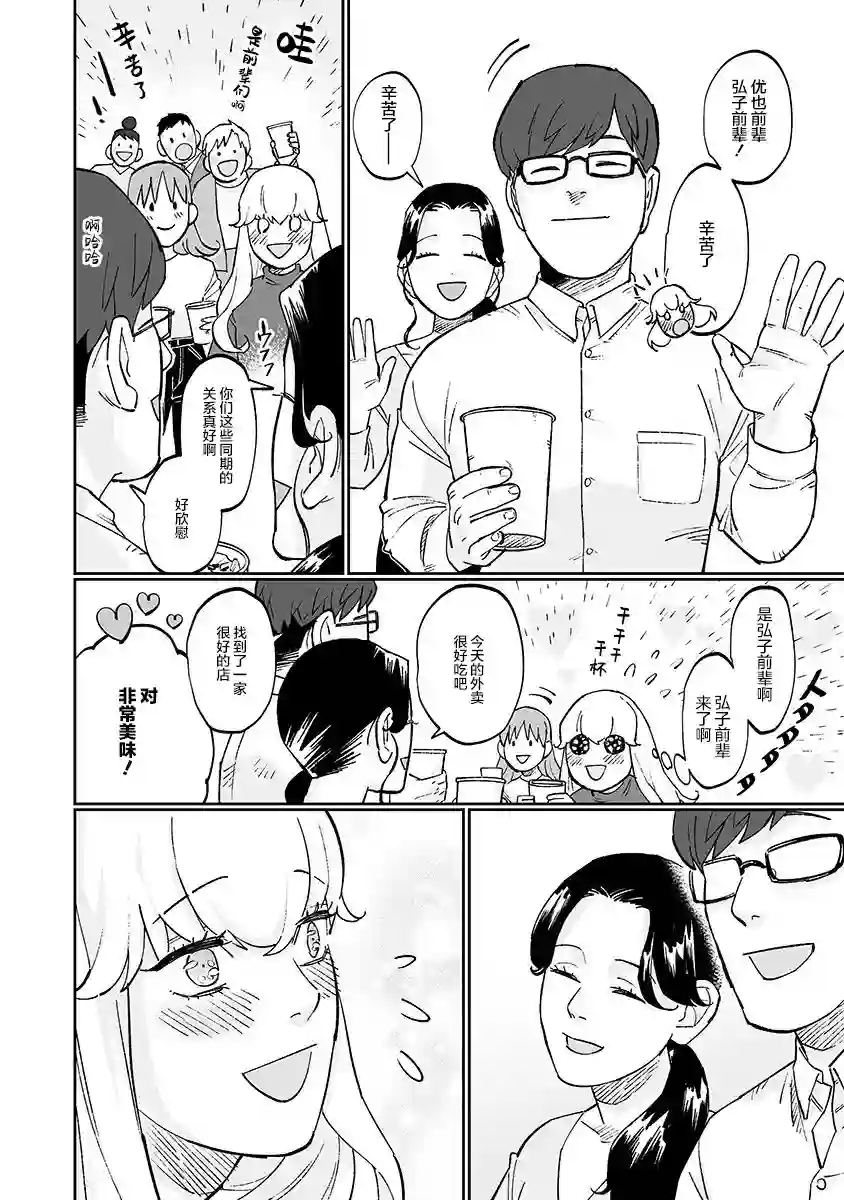 彩香酱想诱惑弘子前辈第08话