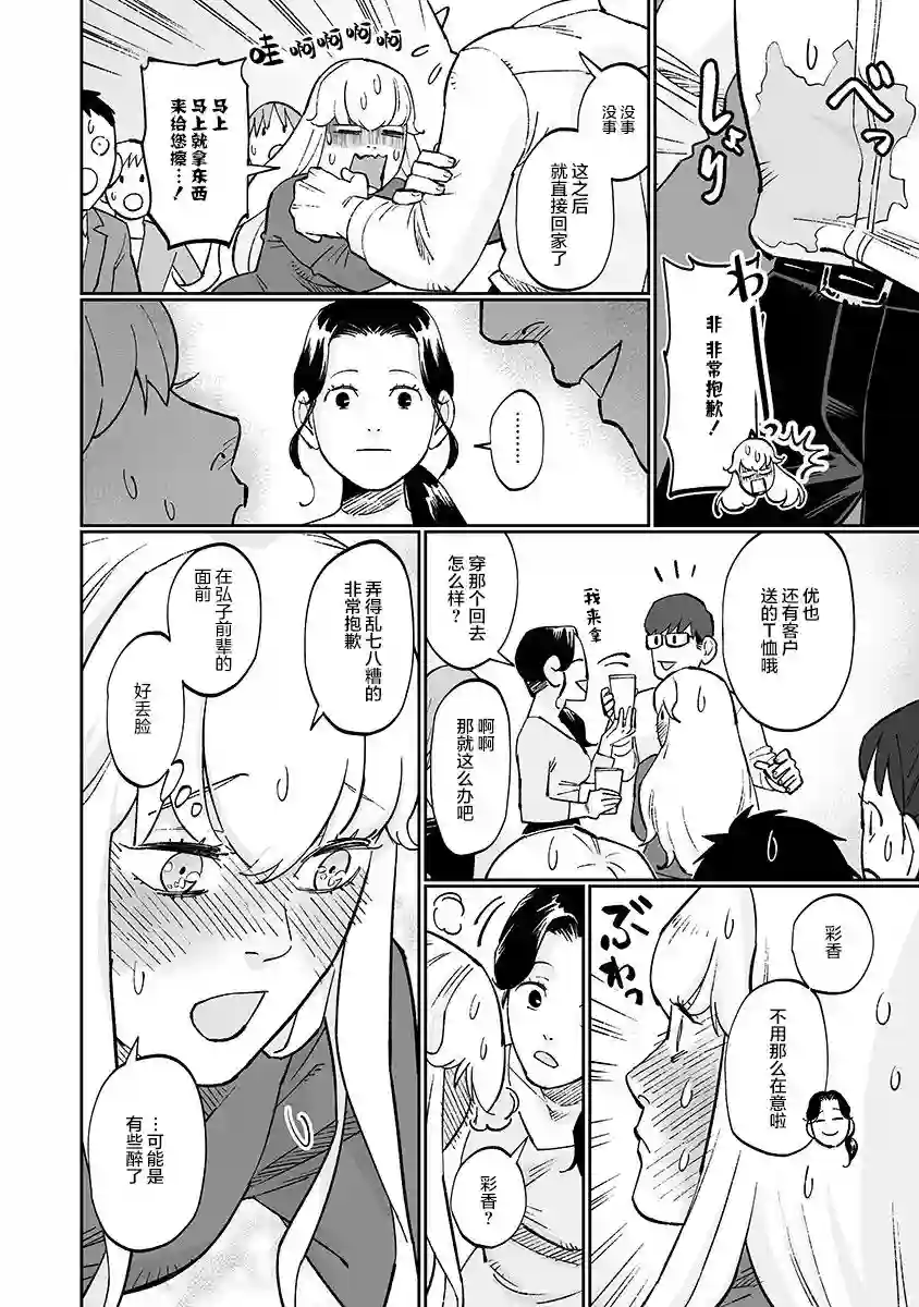 彩香酱想诱惑弘子前辈第08话