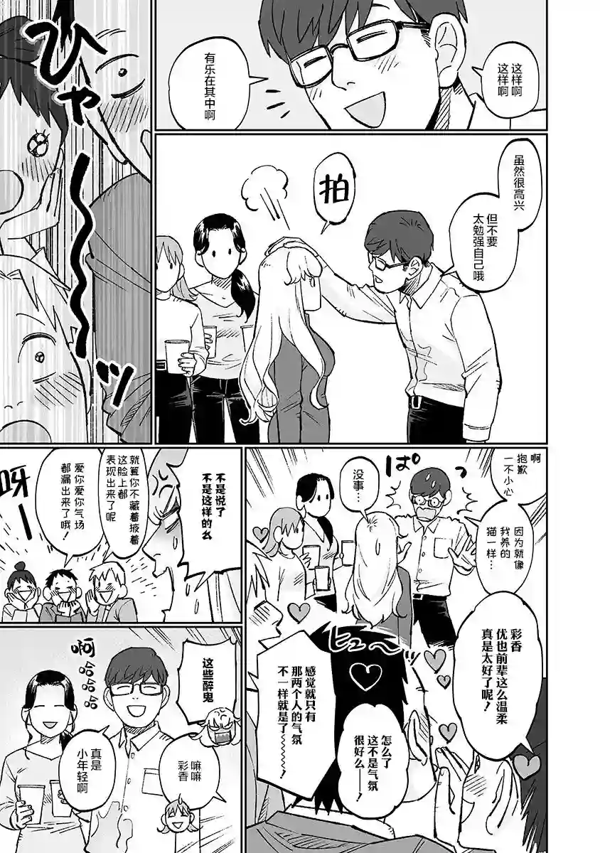 彩香酱想诱惑弘子前辈第08话