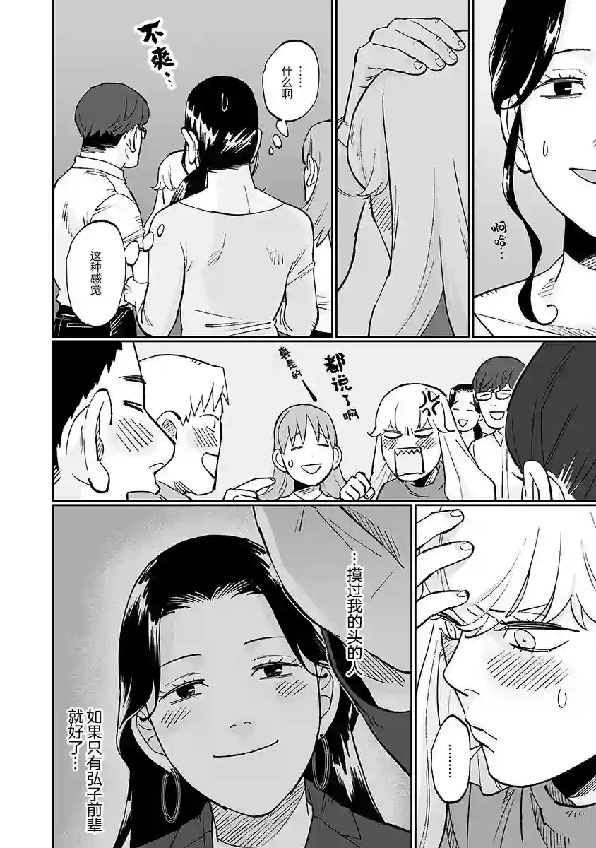 彩香酱想诱惑弘子前辈第08话