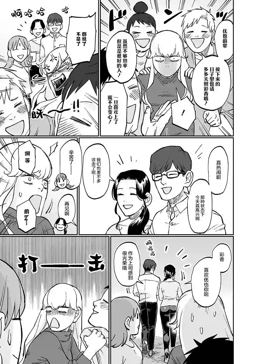 彩香酱想诱惑弘子前辈第08话