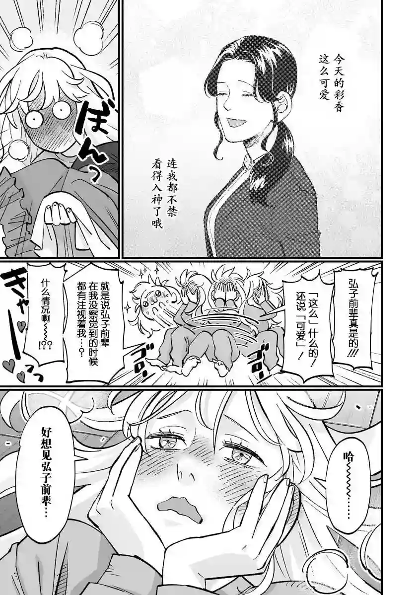 彩香酱想诱惑弘子前辈第8.5话