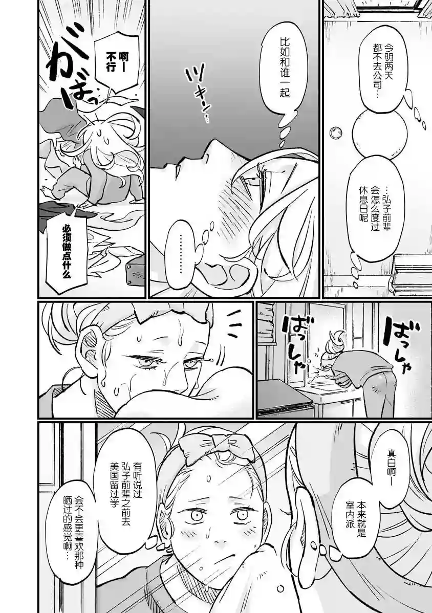 彩香酱想诱惑弘子前辈第8.5话