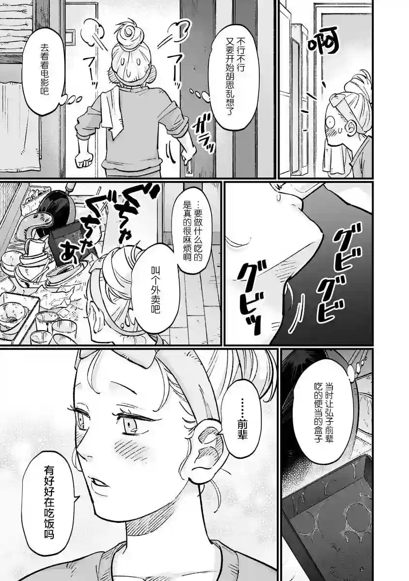 彩香酱想诱惑弘子前辈第8.5话