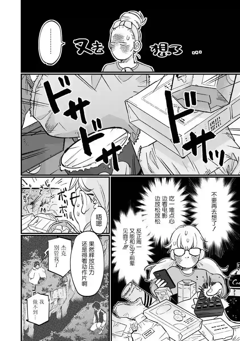 彩香酱想诱惑弘子前辈第8.5话