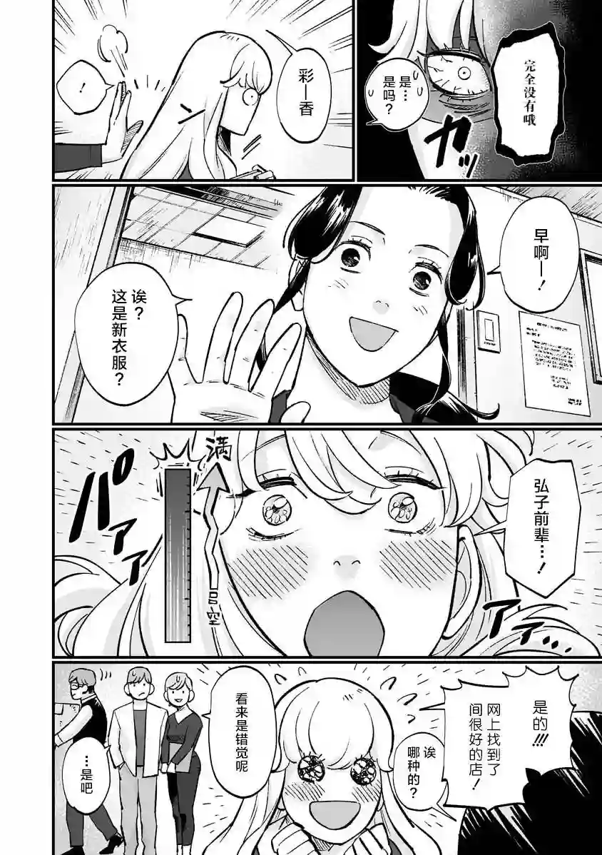 彩香酱想诱惑弘子前辈第8.5话