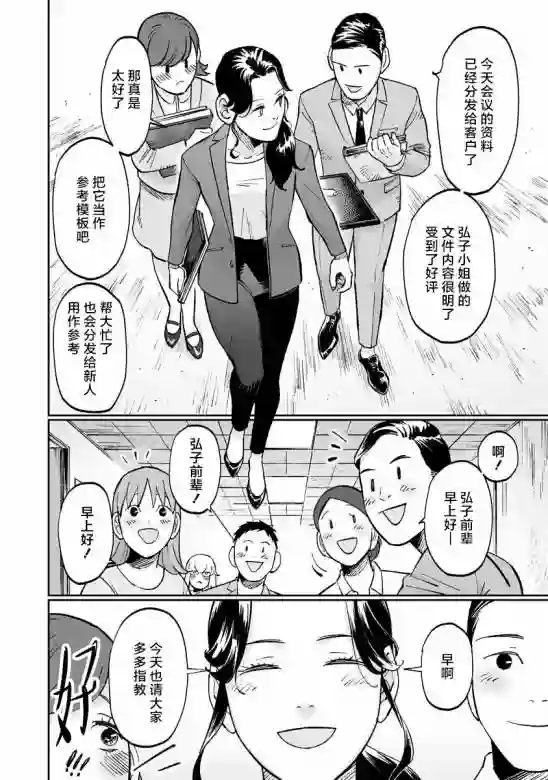 彩香酱想诱惑弘子前辈第8.5.2话