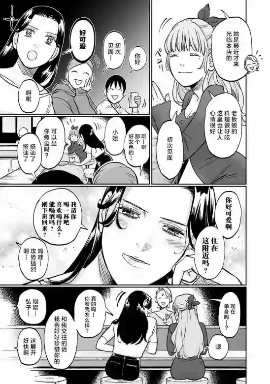 彩香酱想诱惑弘子前辈第8.5.2话