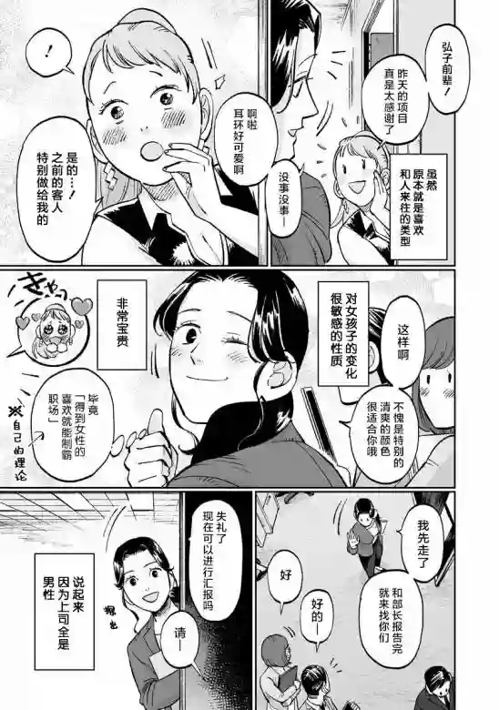 彩香酱想诱惑弘子前辈第8.5.2话