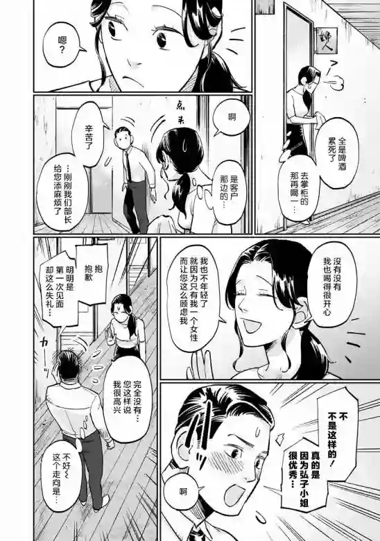 彩香酱想诱惑弘子前辈第8.5.2话