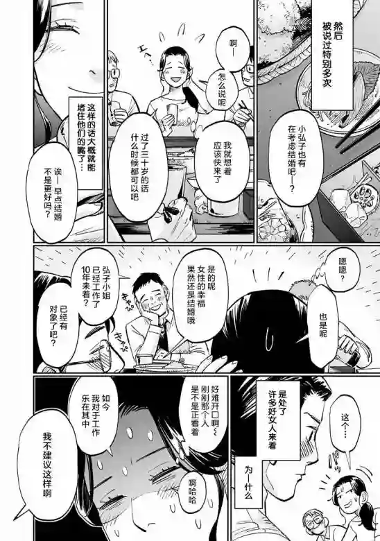 彩香酱想诱惑弘子前辈第8.5.2话