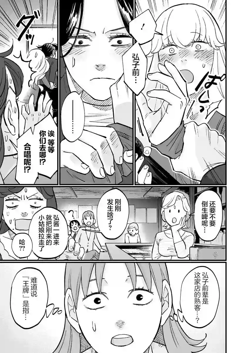 彩香酱想诱惑弘子前辈第09话